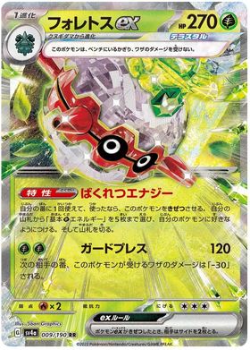 Forretress ex : SHINY TREASURE EX - 009/190