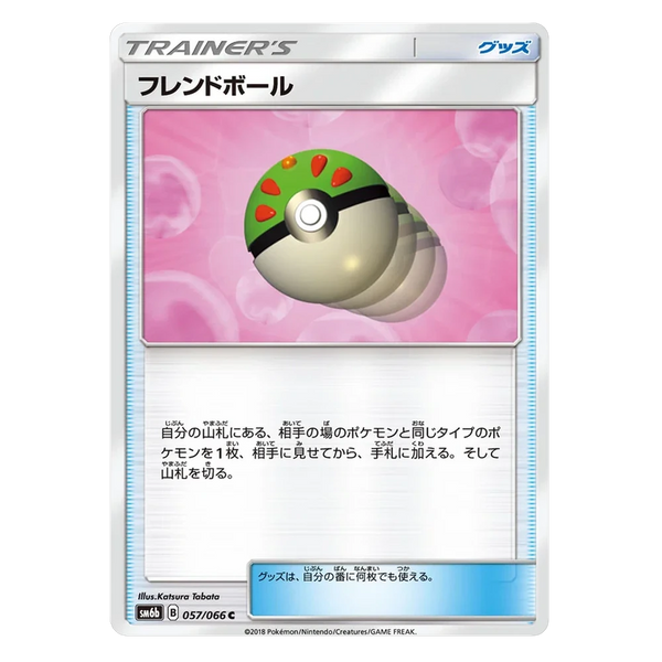 Friend Ball : CHAMPION ROAD - 057/066