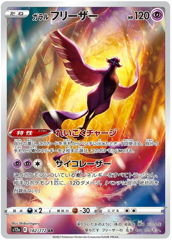 Galarian Articuno : VSTAR UNIVERSE - 182/172