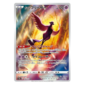 Galarian Articuno : VSTAR UNIVERSE - 182/172