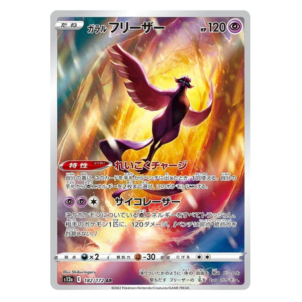 Galarian Articuno : VSTAR UNIVERSE - 182/172