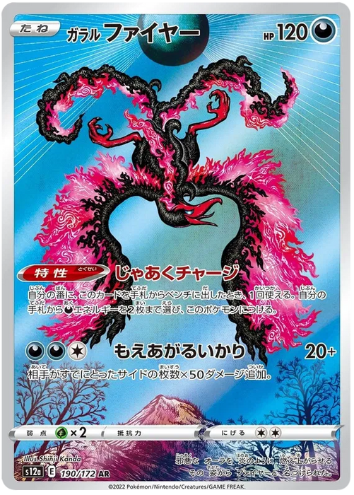 Galarian Moltres : VSTAR UNIVERSE - 190/172