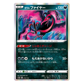 Galarian Moltres : VSTAR UNIVERSE (Holo) - 079/172