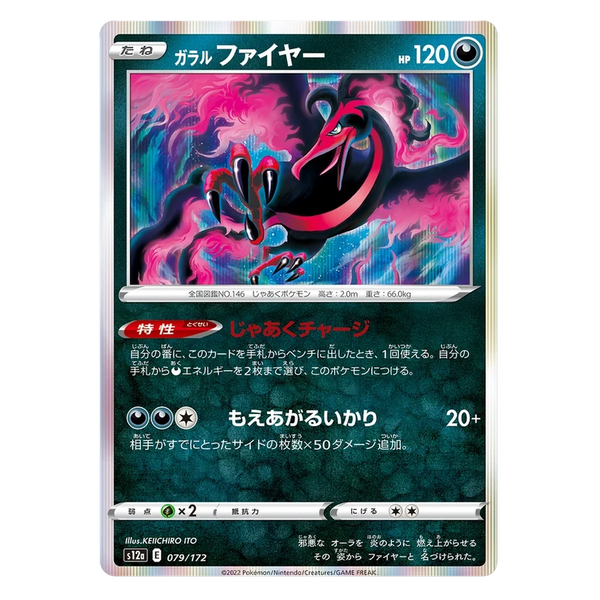 Galarian Moltres : VSTAR UNIVERSE (Holo) - 079/172