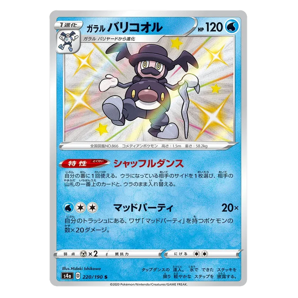 Galarian Mr Rime : SHINY STAR V - 220/190