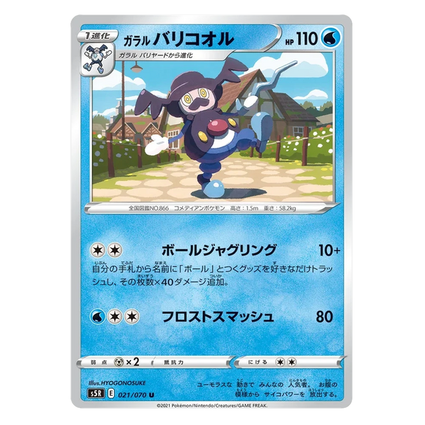 Galarian Mr. Rime : RAPID STRIKE MASTER - 021/070