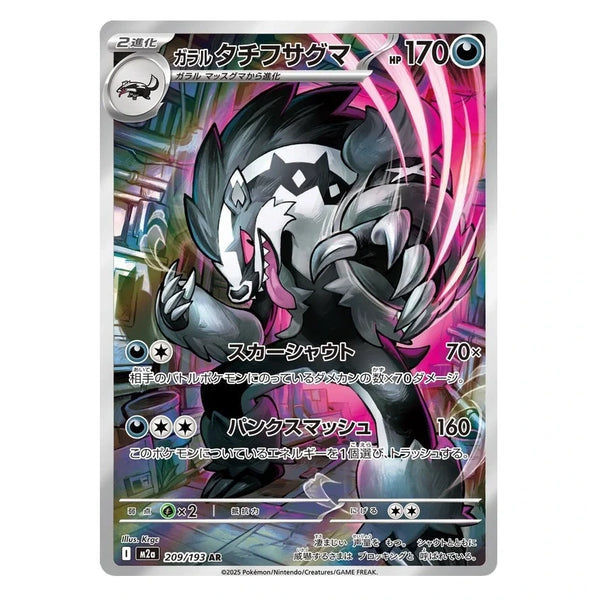 Galarian Obstagoon : MEGA DREAM EX - 209/193