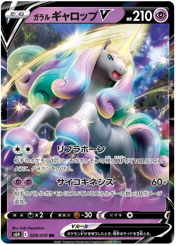 Galarian Rapidash V : SILVER LANCE - 029/070