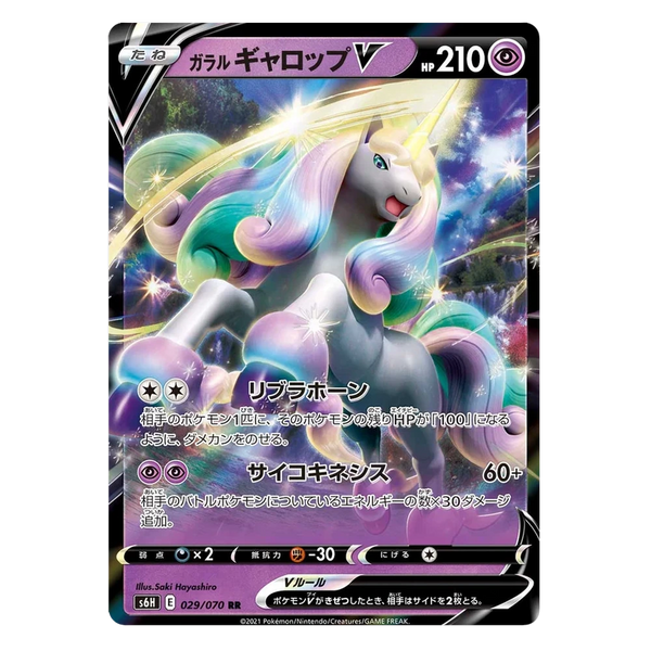Galarian Rapidash V : SILVER LANCE - 029/070