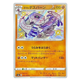 Galarian Runerigus : SHINY STAR V - 265/190