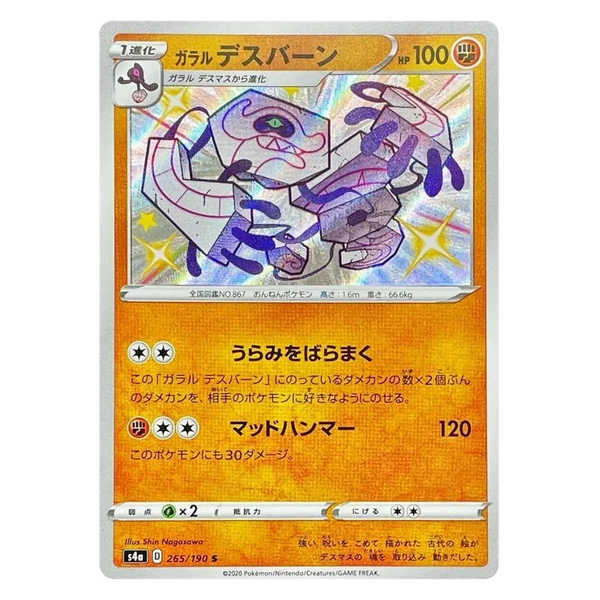 Galarian Runerigus : SHINY STAR V - 265/190