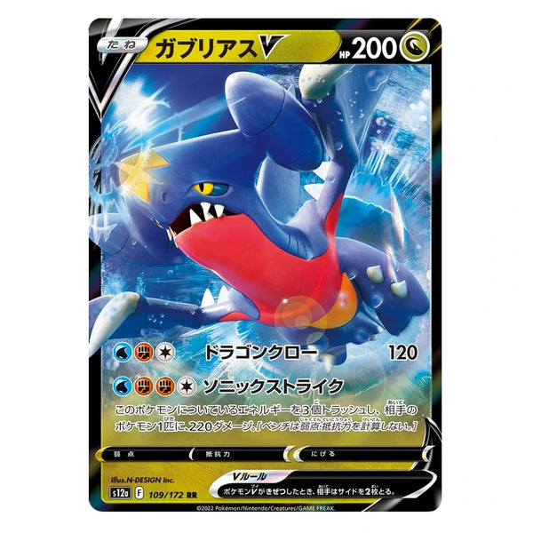Garchomp V : VSTAR UNIVERSE - 109/172