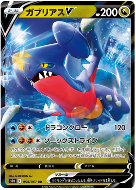 Garchomp V : BATTLE REGION - 054/067
