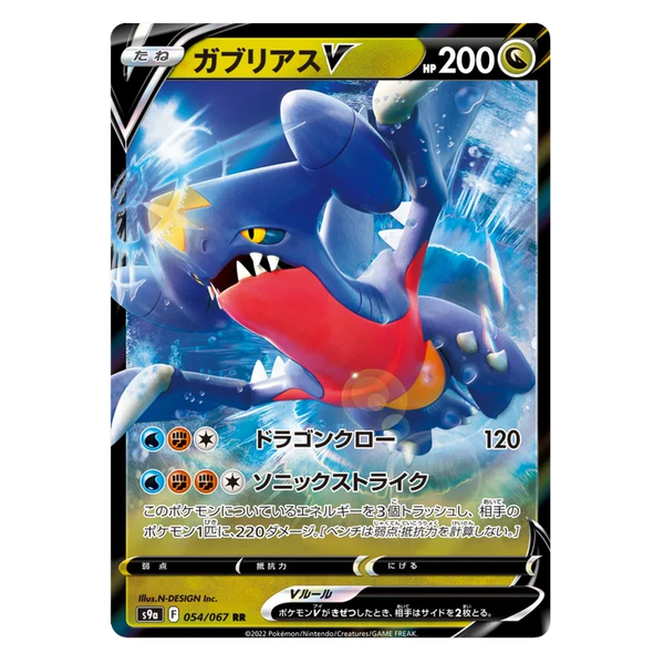 Garchomp V : BATTLE REGION - 054/067