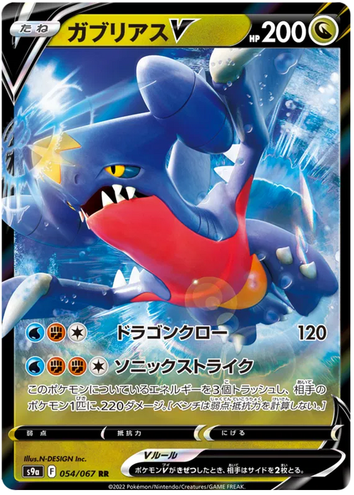 Garchomp V : BATTLE REGION - 054/067