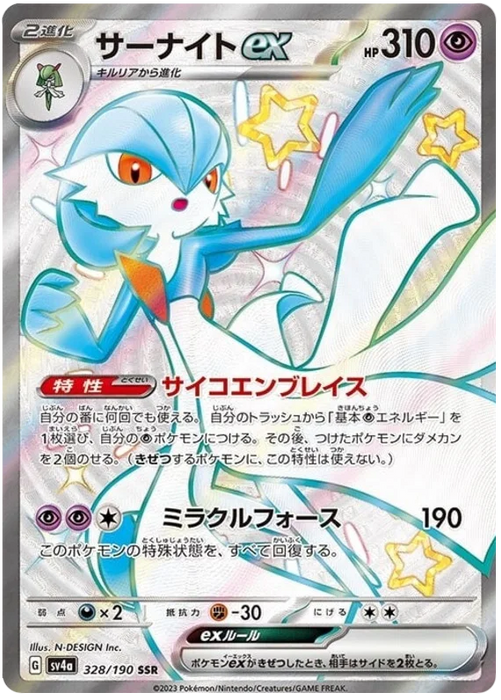 Gardevoir ex : SHINY TREASURE EX - 328/190
