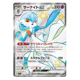 Gardevoir ex : SHINY TREASURE EX - 328/190