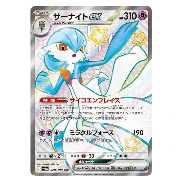 Gardevoir ex : SHINY TREASURE EX - 328/190