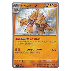 Garganacl : SHINY TREASURE EX - 285/190