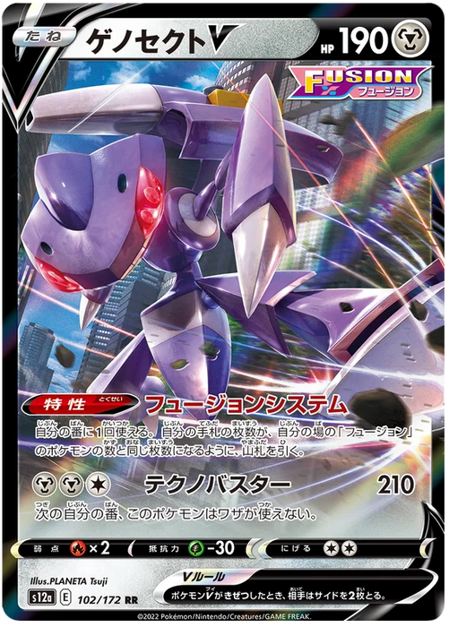 Genesect V : VSTAR UNIVERSE - 102/172