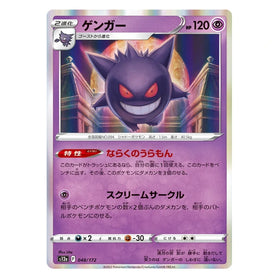 Gengar : VSTAR UNIVERSE (Holo) - 048/172