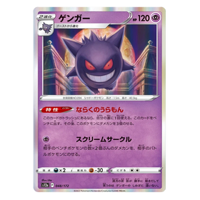 Gengar : VSTAR UNIVERSE (Holo) - 048/172