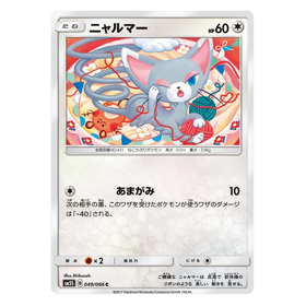 Glameow : ULTRA SUN - 049/066