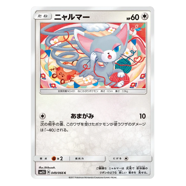 Glameow : ULTRA SUN - 049/066