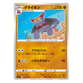 Gliscor : SINGLE STRIKE MASTER - 031/070