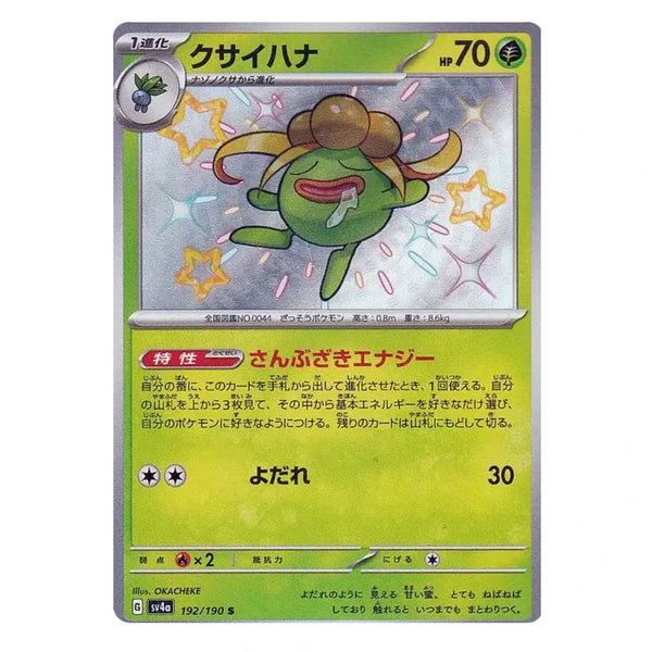 Gloom : SHINY TREASURE EX - 192/190