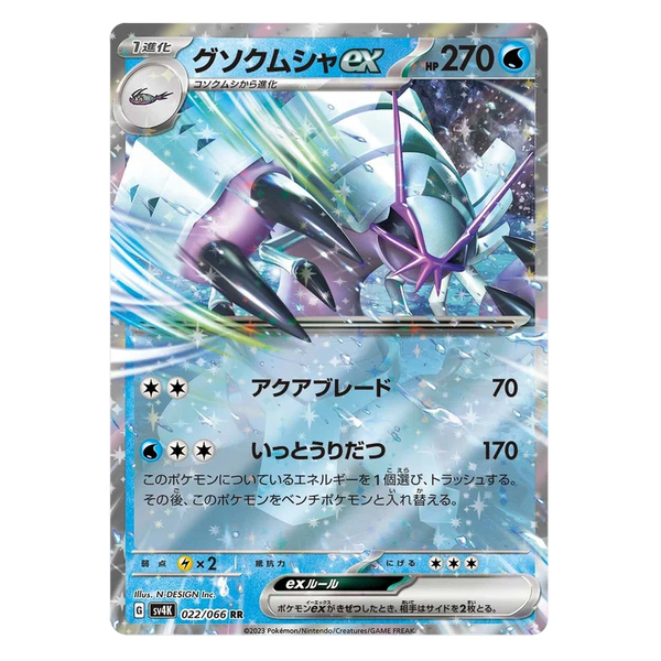 Golisopod ex : ANCIENT ROAR - 022/066