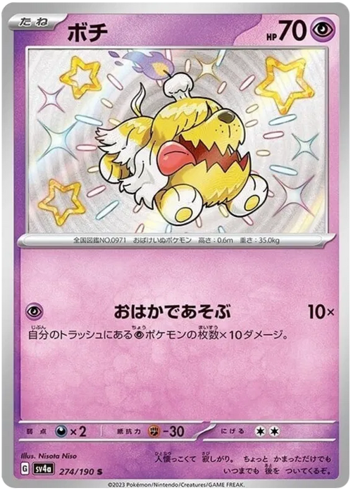 Greavard : SHINY TREASURE EX - 274/190