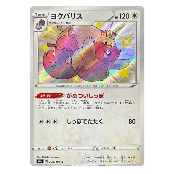 Greedent : SHINY STAR V - 299/190