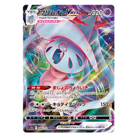 Hatterene VMAX : VSTAR UNIVERSE - 066/172