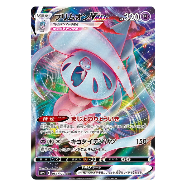 Hatterene VMAX : VSTAR UNIVERSE - 066/172