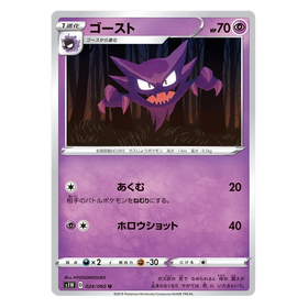 Haunter : JP SWORD - 024/060