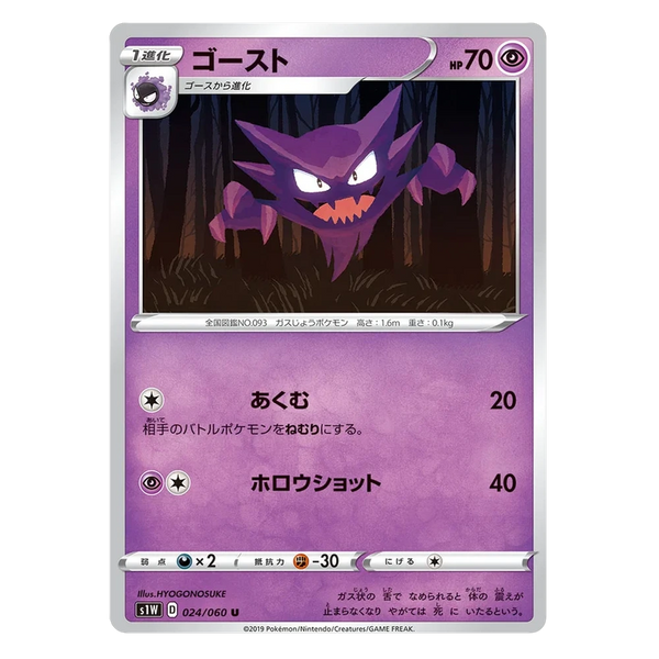 Haunter : JP SWORD - 024/060
