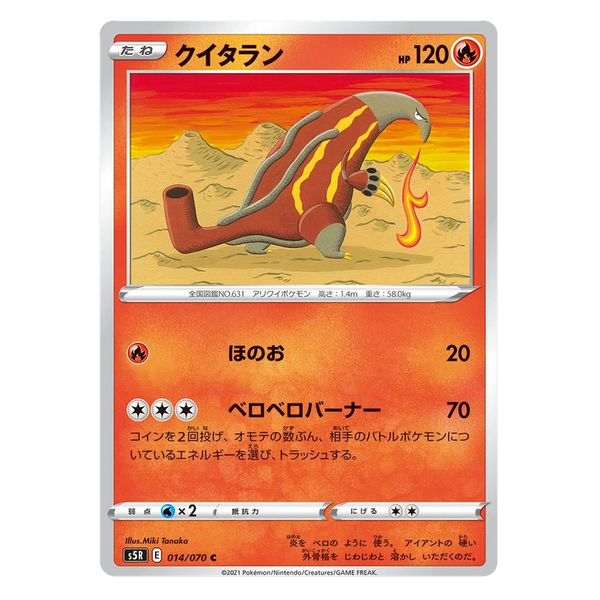 Heatmor : RAPID STRIKE MASTER - 014/070