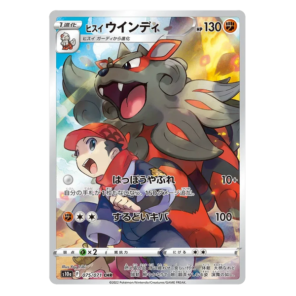 Hisuian Arcanine : DARK PHANTASMA - 075/071
