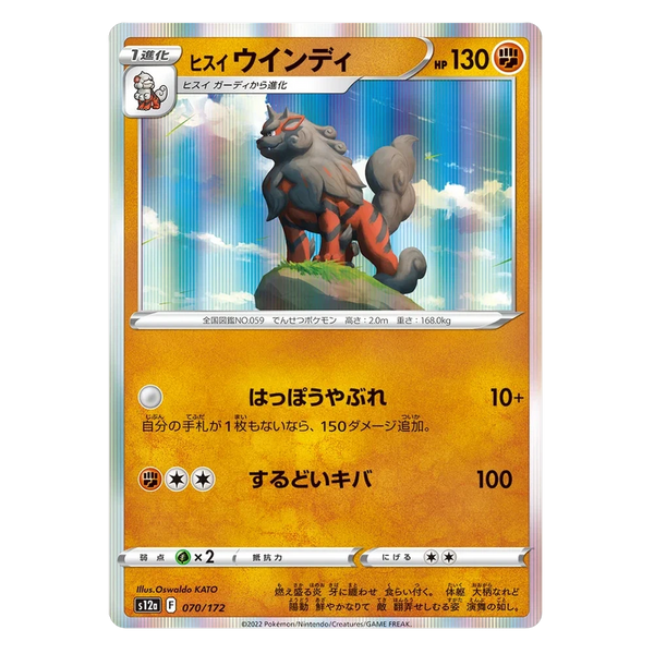 Hisuian Arcanine : VSTAR UNIVERSE (Holo) - 070/172
