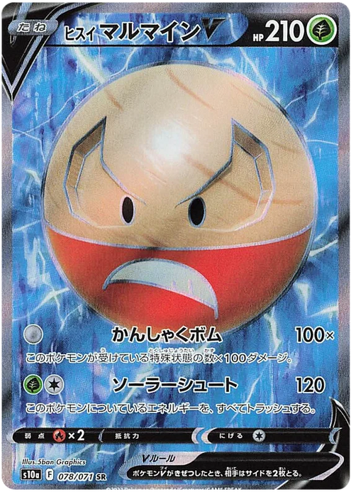 Hisuian Electrode V : DARK PHANTASMA - 078/071