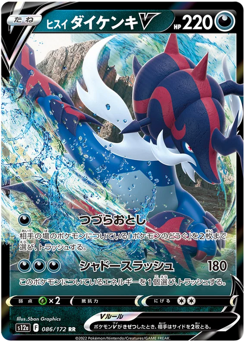 Hisuian Samurott V : VSTAR UNIVERSE - 086/172