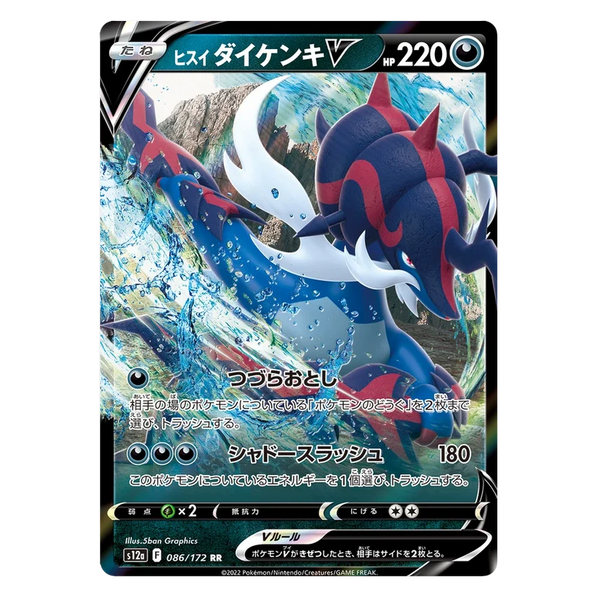 Hisuian Samurott V : VSTAR UNIVERSE - 086/172