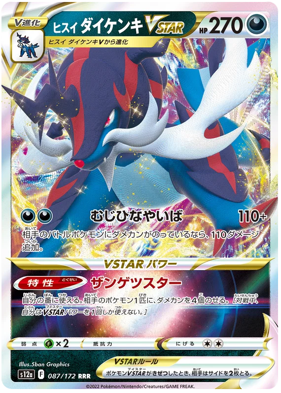 Hisuian Samurott VSTAR : VSTAR UNIVERSE - 087/172 - Lockett Labs UK