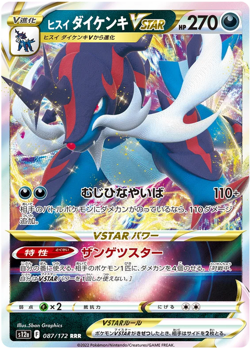 Hisuian Samurott VSTAR : VSTAR UNIVERSE - 087/172 - Lockett Labs UK