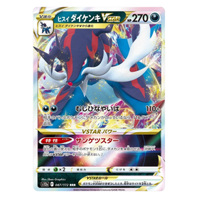 Hisuian Samurott VSTAR : VSTAR UNIVERSE - 087/172