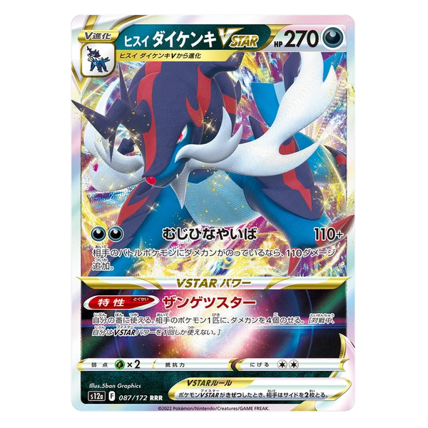 Hisuian Samurott VSTAR : VSTAR UNIVERSE - 087/172