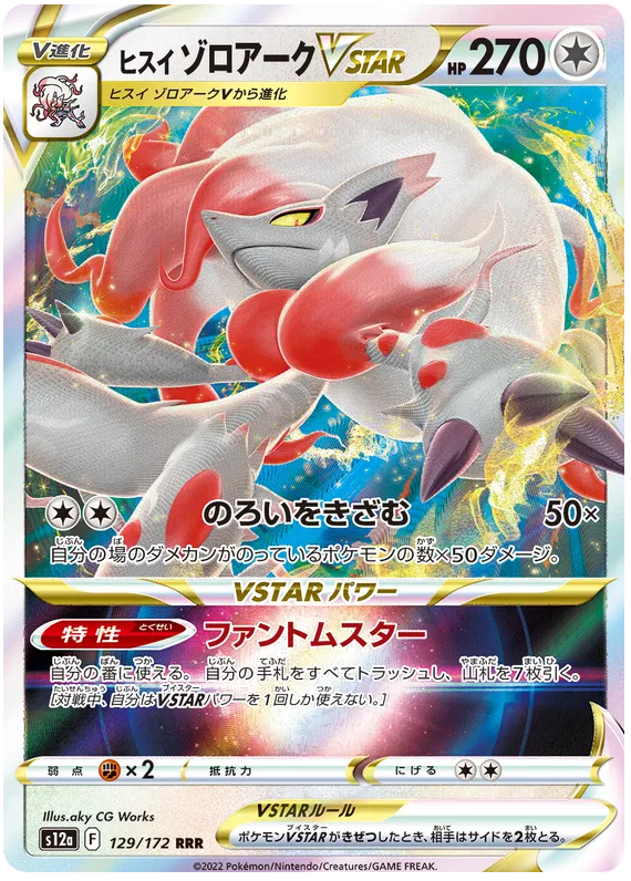 Hisuian Zoroark VSTAR : VSTAR UNIVERSE - 129/172 - Lockett Labs UK