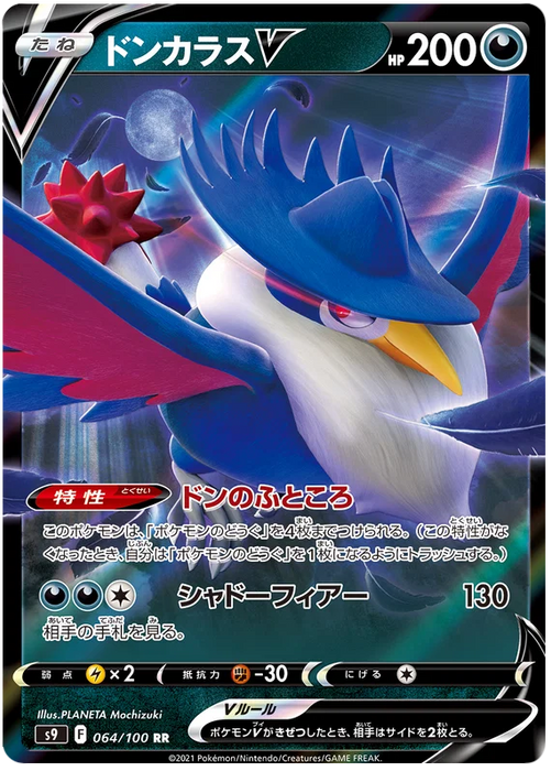 Honchkrow V : STAR BIRTH - 064/100