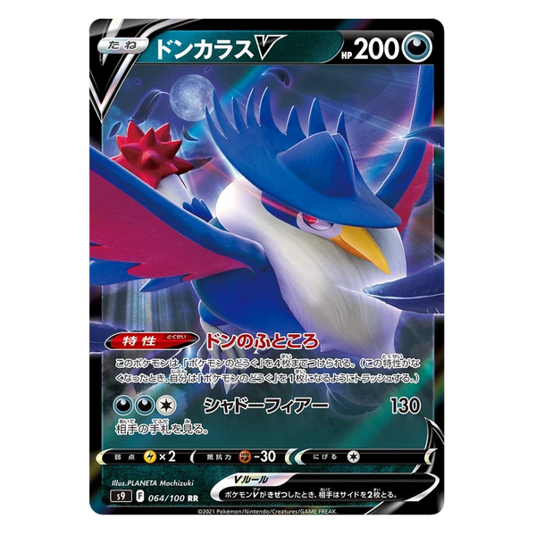 Honchkrow V : STAR BIRTH - 064/100